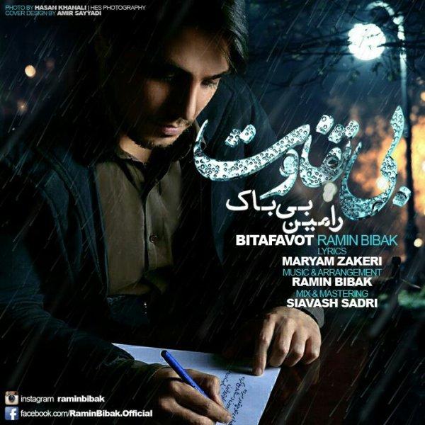 دانلود آهنگ بی تفاوت دانلود آهنگ بی تفاوت